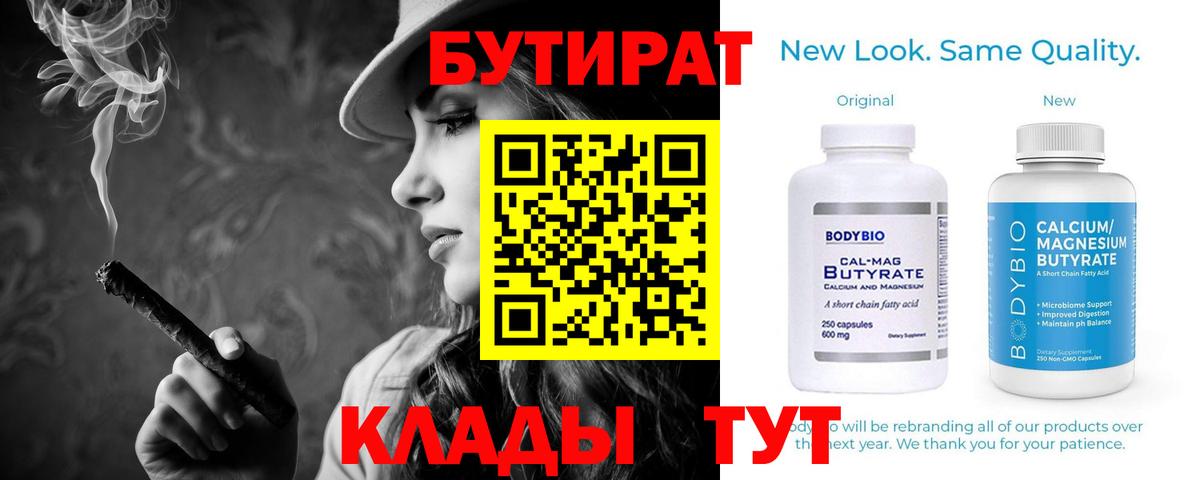 Бутират 99% Оренбург