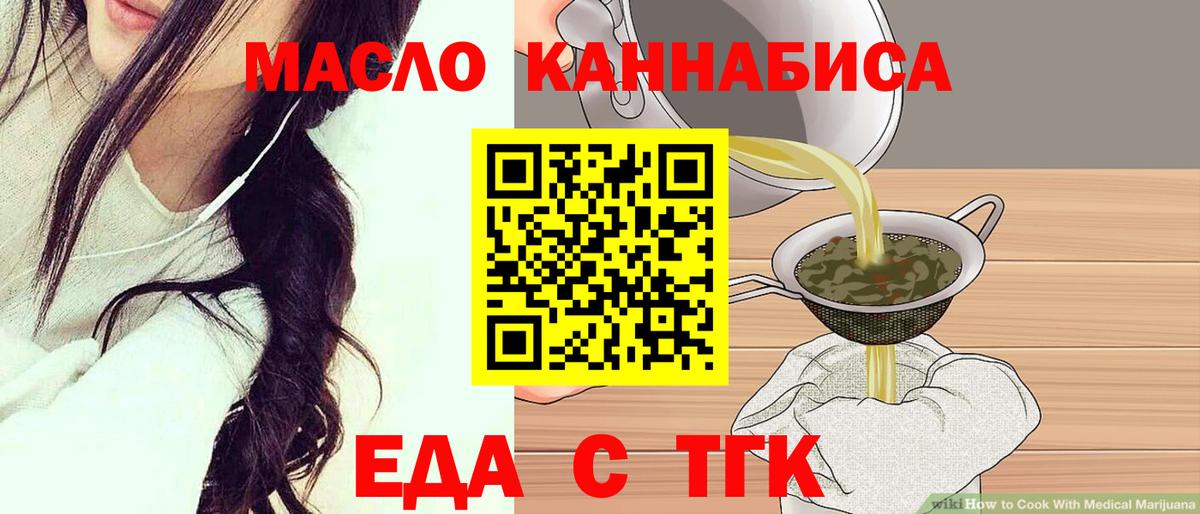 Оренбург  Еда ТГК конопля  Вход с VPN 