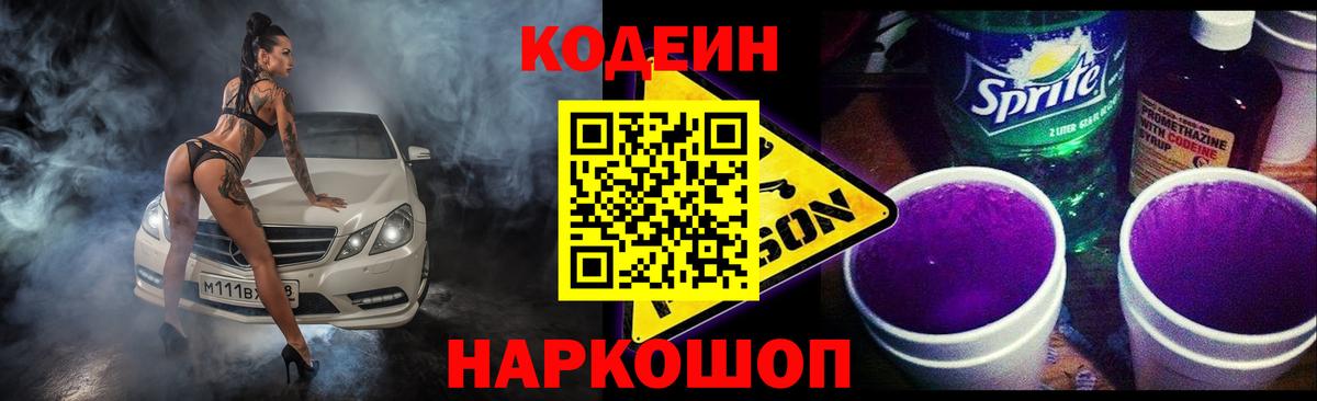 Оренбург  Кодеиновый сироп Lean Purple Drank  Кодеиновый сироп Lean Purple Drank  Вход с VPN 