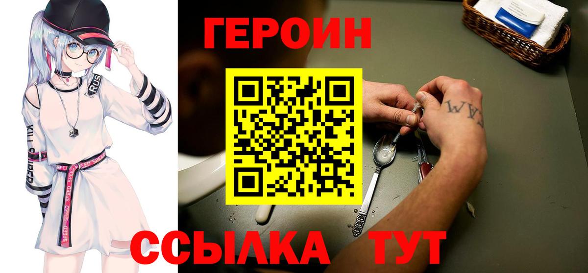 Героин Heroin Оренбург