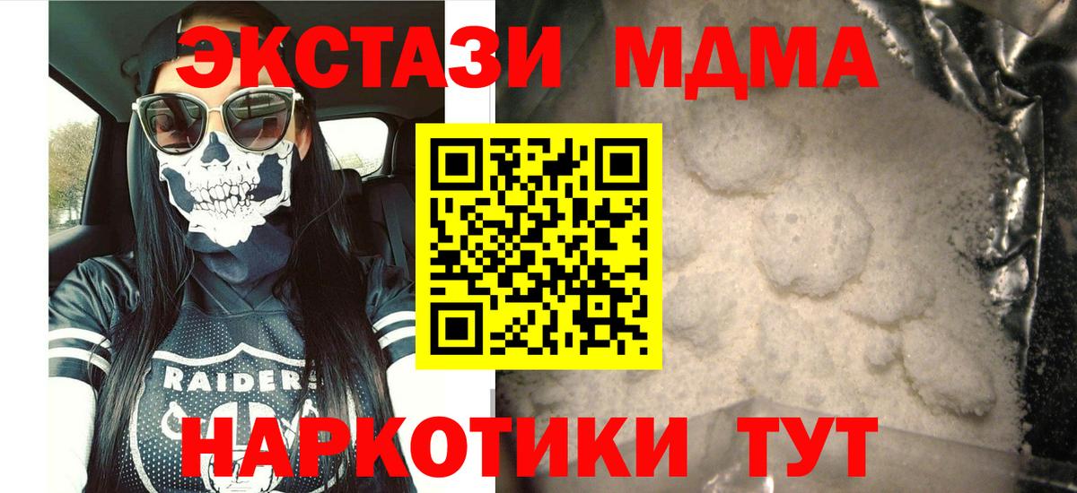 МДМА Molly  Вход с VPN  МДМА  МДМА crystal  Оренбург 